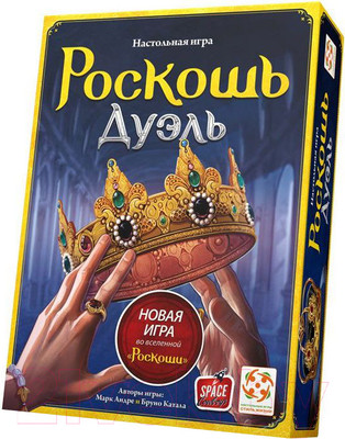 Настольная игра Asmodee Роскошь. Дуэль / БП-00004491