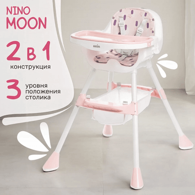 Стульчик для кормления NINO Moon (розовый)