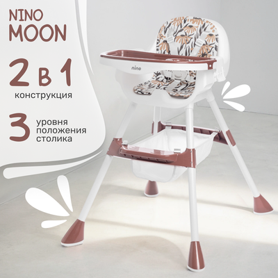 Стульчик для кормления NINO Moon (кофе)