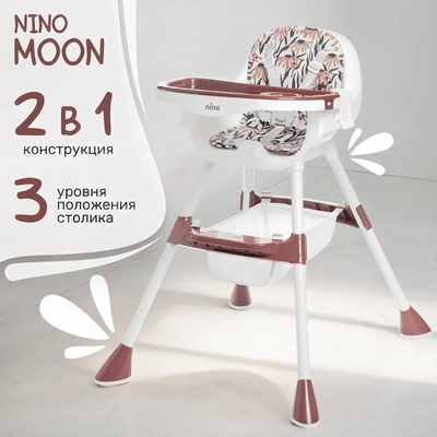 Стульчик для кормления NINO Moon (кофе)