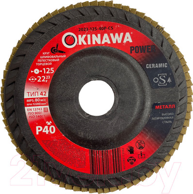 Шлифовальный круг Okinawa 125-40P-CS