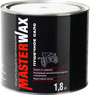 Смазка техническая MasterWax Пушечное сало MW021002 (1.8кг)