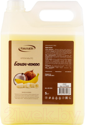 Мыло жидкое Результат.Про Банан-кокос (5кг)