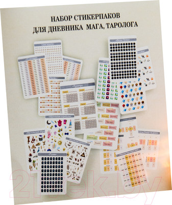 Набор наклеек Gothic Kotik Production Лаки Сан для книги мага, блокнота и дневника таролога