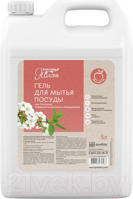 Средство для мытья посуды Королева Яблонь Яблоневый сад (5л)