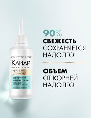 Пилинг для кожи головы Clear Derma Therapy Легкость от корней (150мл)