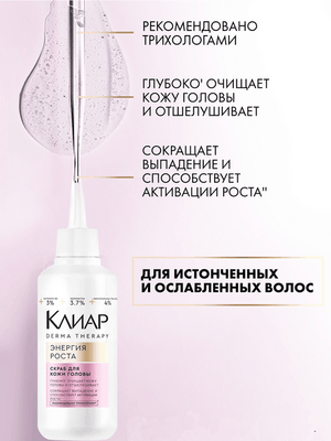 Скраб для кожи головы Clear Derma Therapy Энергия роста (150мл)