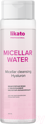 Мицеллярная вода Likato Professional Micellar Water С гиалуроновой кислотой увлажняющая (250мл)