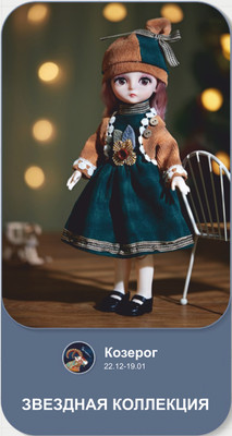 Кукла Top Goods Козерог 9112-10