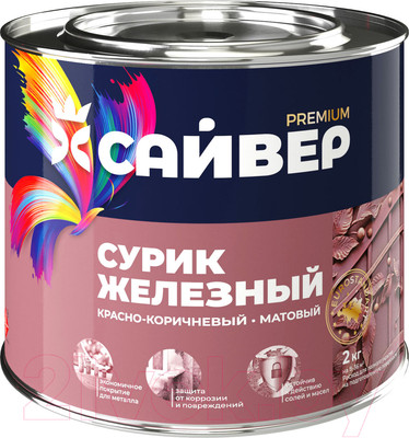 Сурик Сайвер Железный (2кг)