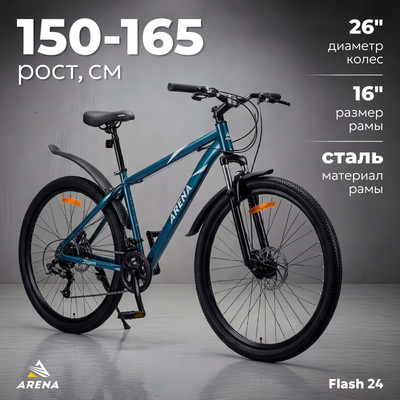 Велосипед Arena Storm 26 2024 (16, синий)