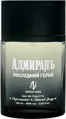 Туалетная вода Sergio Nero Адмиралъ Последний герой (100мл)