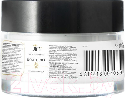 Средство для ухода за кожей животных Jin Бальзам для носа Nose Butter (5мл)