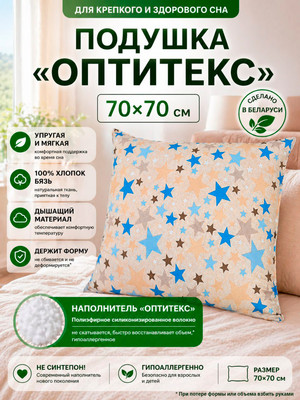 Подушка для сна Angellini 4с3605-6051 70x70 (звезды)