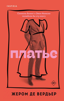 Художественная книга Inspiria Платье (де Вердьер Ж.)