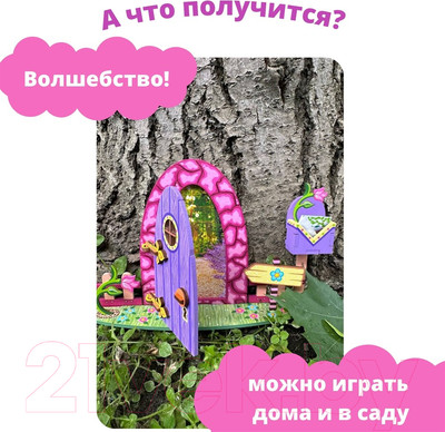 Набор для творчества Bumbaram Мир фей. Дверца в цветочную страну / DO-1