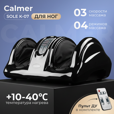 Массажер электронный Calmer Sole K-07 (черный)