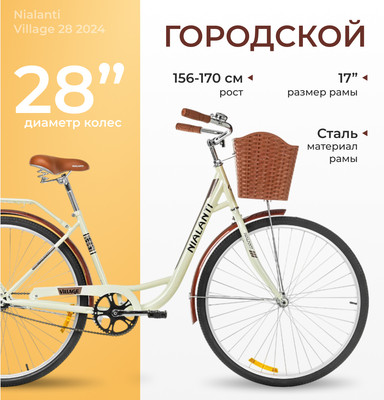 Велосипед Nialanti Village 28 2024 (17, бежевый)