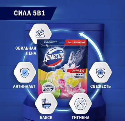 Чистящее средство для унитаза Domestos Power 5 Свежесть лайма+Ледяная магнолия (2x50г+3x50г)