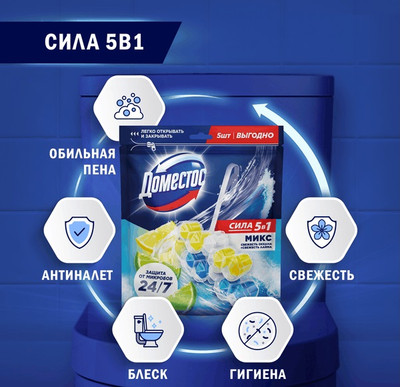 Чистящее средство для унитаза Domestos Power 5 Свежесть лайма+Свежесть океана (2x50г+3x50г)