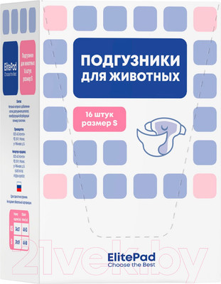 Подгузники для животных ElitePad S / 2841/EP (16шт)