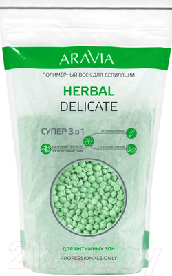 Воск для депиляции Aravia Professional Herbal Delicate Для интимных зон (1кг)