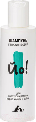 Шампунь для животных Йо Для короткошерстных пород кошек и собак (150мл)