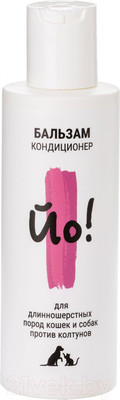Бальзам для животных Йо Для длинношерстных пород кошек и собак (150мл)