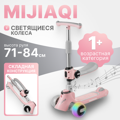 Самокат детский Ricos Mijiaqi TBD0603115503 (розовый)