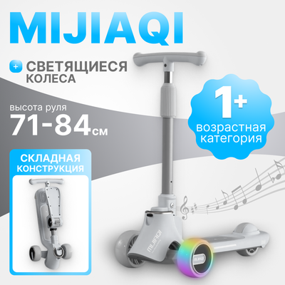 Самокат детский Ricos Mijiaqi TBD0603115505 (белый)