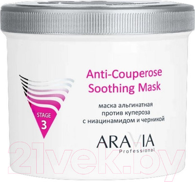 Маска для лица альгинатная Aravia Против купероза с ниацинамидом и черникой (550мл)