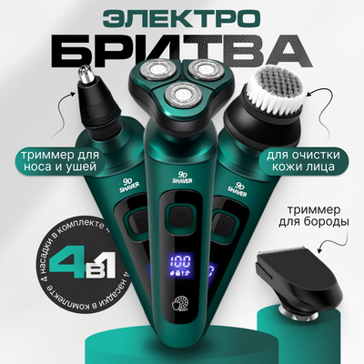 Электробритва prostyle TBD0603494203