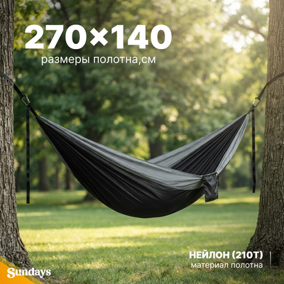 Гамак Sundays C0011103A (черный/серый)