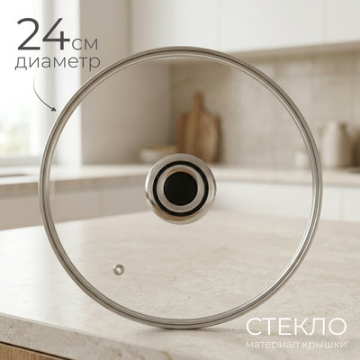 Крышки и аксессуары для посуды