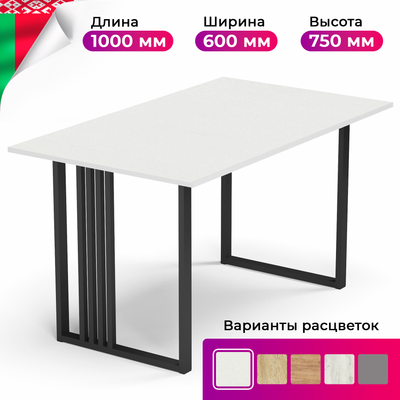 Обеденный стол Mio Tesoro Laim 100x60 (белый/черный)