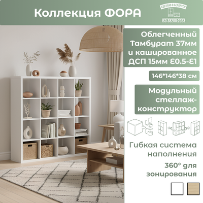 Стеллаж Mio Tesoro Фора 16 (белый)