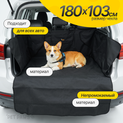 Чехол в багажник для собак Pet Paws 118600238A