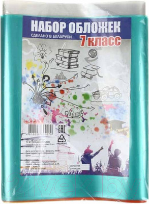 Набор обложек Офистон Для 7 класса. 160мкр / SP-07 (15шт)