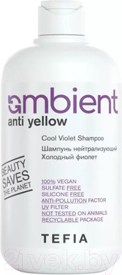 Оттеночный шампунь для волос Tefia Ambient Anti-Yellow нейтрализующий Холодный фиолет (250мл)