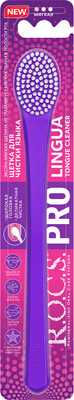 Щетка для чистки языка R.O.C.S. Pro Lingua