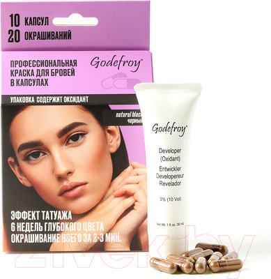 Краска для бровей Godefroy 10 капсул (натуральный черный)