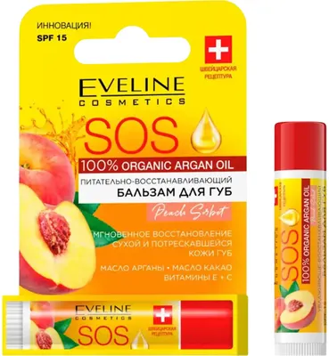 Бальзам для губ Eveline Cosmetics 100% Organic Argan Oil SOS Peach Sorbet (4.5г)