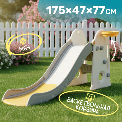 Горка Sundays Баскетбол B60020 (белый)