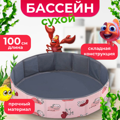 Сухие бассейны