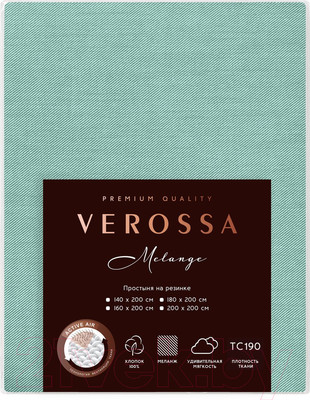 Простыня Verossa Verossa на резинке 180x200x20 / 776169 (Melange Emerald)