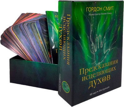Книга Попурри Предсказания исцеляющих духов (Смит Гордон)