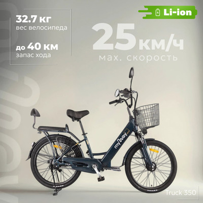 Электровелосипед MyWay Truck 350 24 (15, темно-синий)
