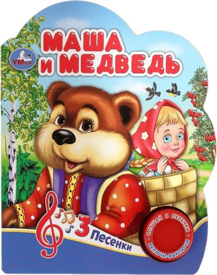 Музыкальная книга Умка Маша и Медведь