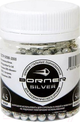 Шарики для пневматики BORNER Silver 4.5мм (500шт)