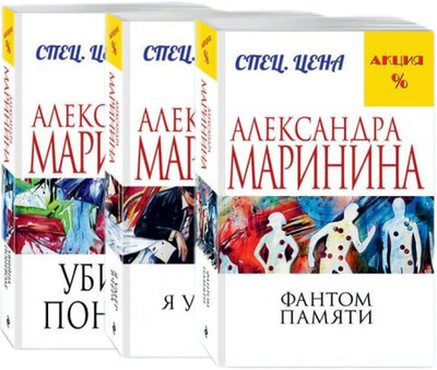 Набор книг Эксмо Лицо без грима, мягкая обложка (Маринина Александра)